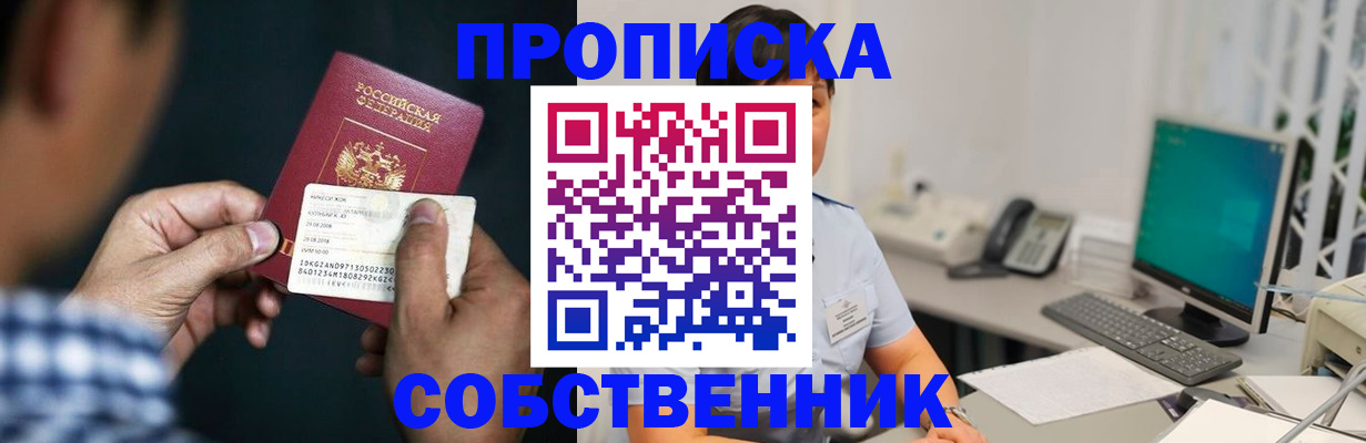 прописка поиск в Белоозёрском