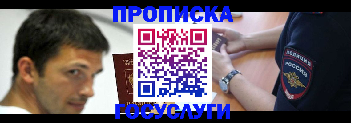 где прописаться в Белоозёрском