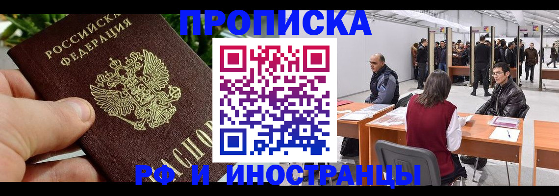 прописка штамп в Белоозёрском